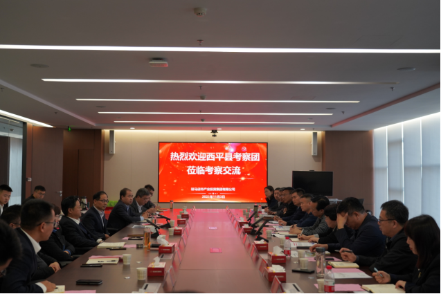 11.10西平縣考察團蒞臨市產業(yè)集團考察交流(1)220.png