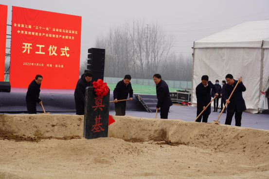 河南省2022年第一季度第一批重點(diǎn)項(xiàng)目集中開工儀式暨中原高效儲(chǔ)能全產(chǎn)業(yè)鏈制造項(xiàng)目開工奠基儀式隆重舉行1175.png