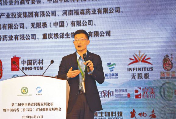 4.28中國(guó)藥谷聚杏林群賢 天中福地探藥食之源——第二屆中國(guó)藥食同源發(fā)展論壇暨中國(guó)藥谷（駐馬店）首屆創(chuàng)新發(fā)展峰會(huì)掠影268.png