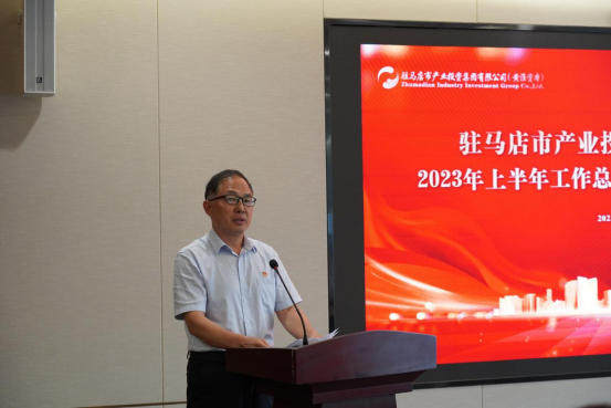 8.7市產(chǎn)業(yè)投資集團召開2023年上半年工作總結(jié)暨下半年工作推進會1398.png 8.7市產(chǎn)業(yè)投資集團召開2023年上半年工作總結(jié)暨下半年工作推進會1398.png