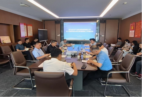 8.10駐馬店市產(chǎn)業(yè)投資集團(tuán)有限公司組織召開國資整合和改革提級工作推進(jìn)會(huì) 192.png