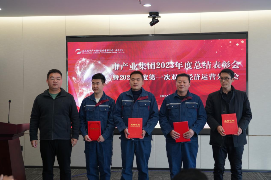 3.8市產(chǎn)業(yè)集團(tuán)召開2023年度總結(jié)表彰暨2024年度第一次雙月經(jīng)濟(jì)運(yùn)營(yíng)分析會(huì)378.png