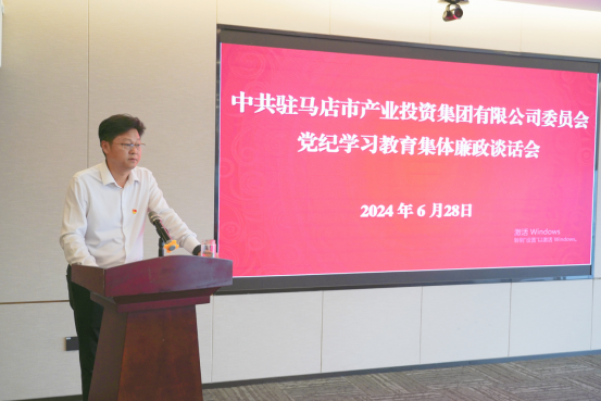 市產(chǎn)業(yè)集團(tuán)黨紀(jì)學(xué)習(xí)教育集體廉政談話會-新聞稿(1)191.png
