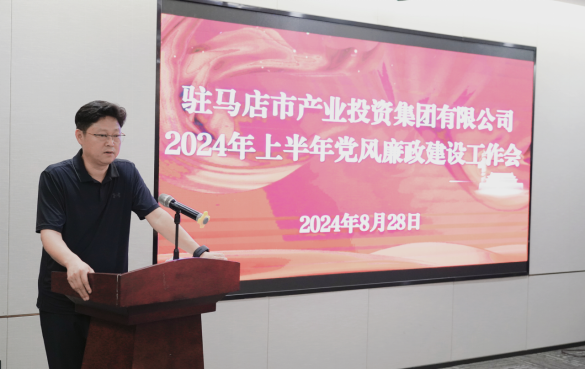 市產(chǎn)業(yè)集團(tuán)召開2024年上半年黨建暨黨風(fēng)廉政、意識(shí)形態(tài)工作會(huì)419.png
